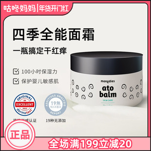 梦丽多日婴幼儿童100h高保湿面霜补水润肤秋冬季护肤新生儿童专用