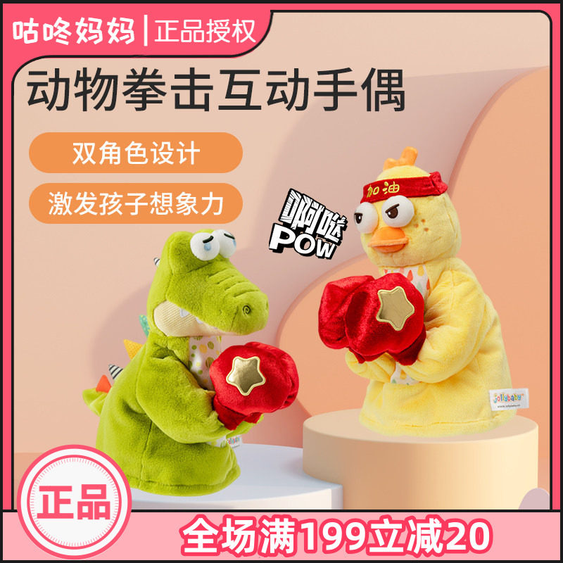 jollybaby拳击手偶动物玩具手套