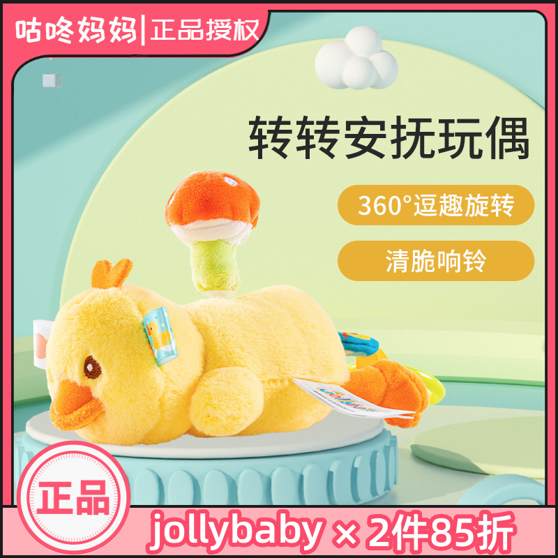 jollybaby转转安抚玩偶