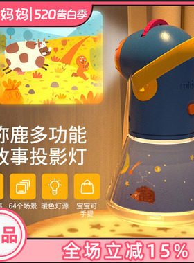 mideer弥鹿多功能故事机投影仪儿童宝宝生日礼物星空灯益智玩具3+