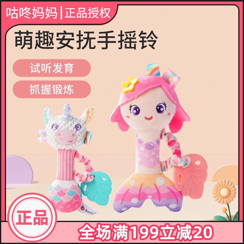 毛绒玩偶摇铃Sozzy益智