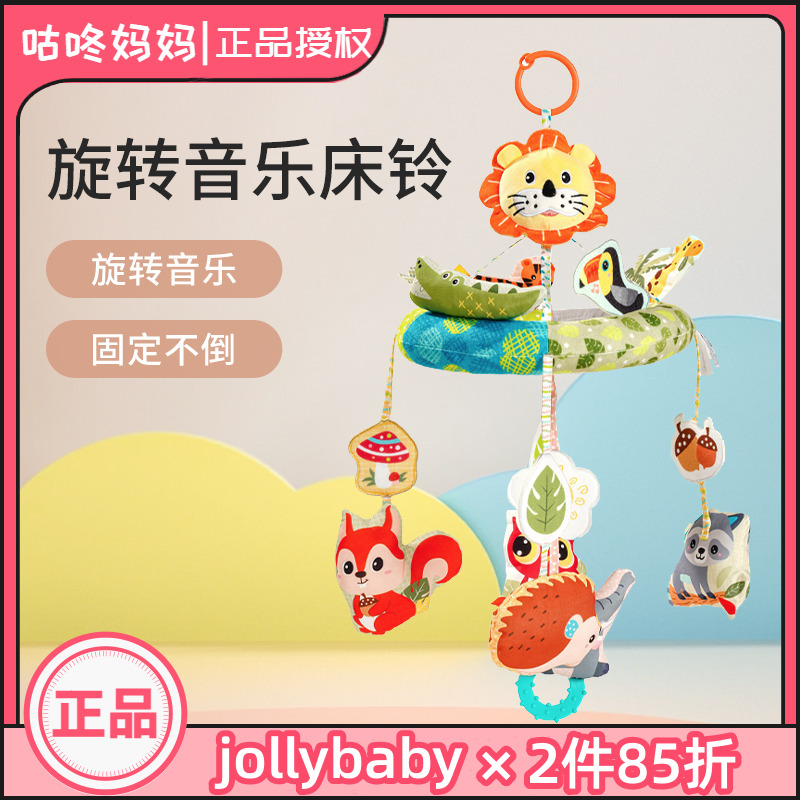 jollybaby嬰兒床頭搖鈴寶寶玩具