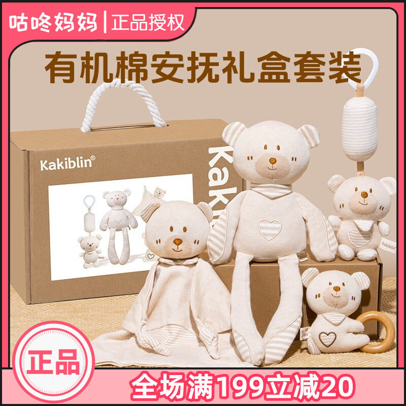 kakiblin婴儿安抚礼盒套装有机棉