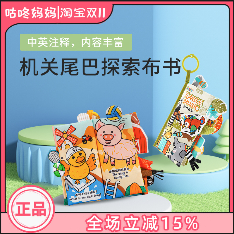 jollybaby尾巴布书启蒙宝宝书