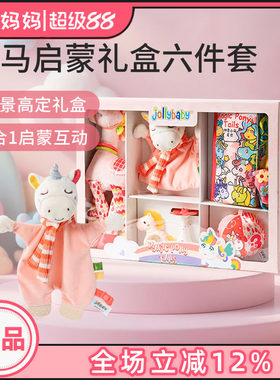 jollybaby马年婴幼儿玩具礼盒