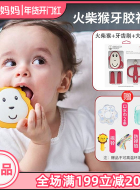 英国Matchstick Monkey火柴猴牙胶婴儿磨牙棒咬咬乐大脸猴礼盒装