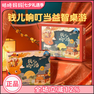 Yaofish鳐鳐鱼钱儿响叮当桌游