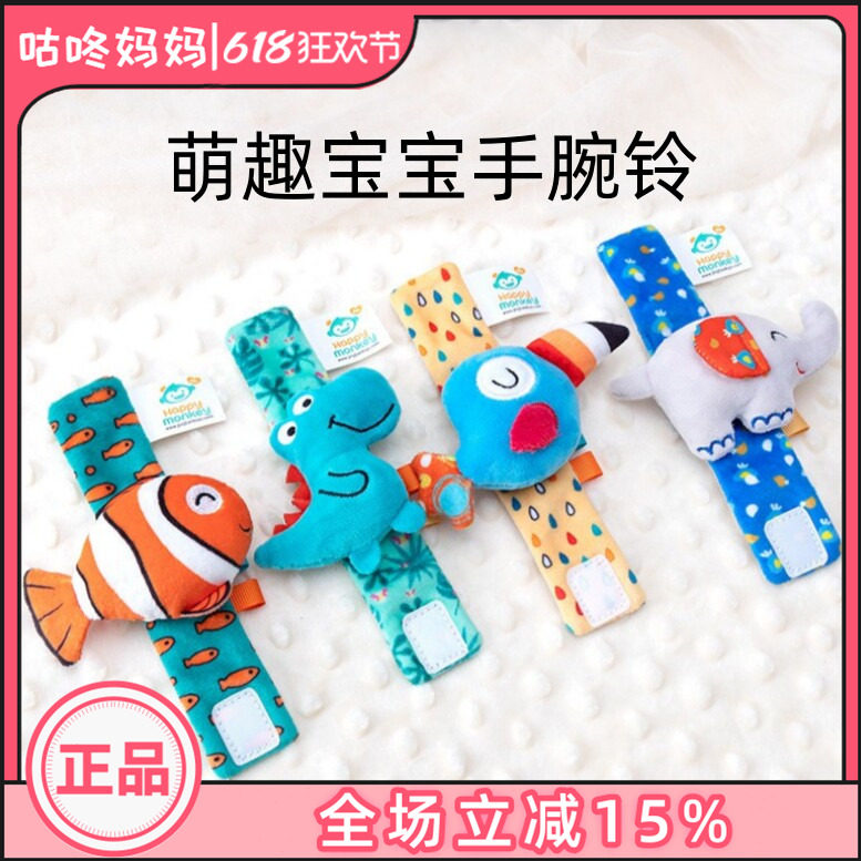Happy monkey婴儿手腕带摇铃玩具宝宝卡通动物手表带幼儿礼物0-3