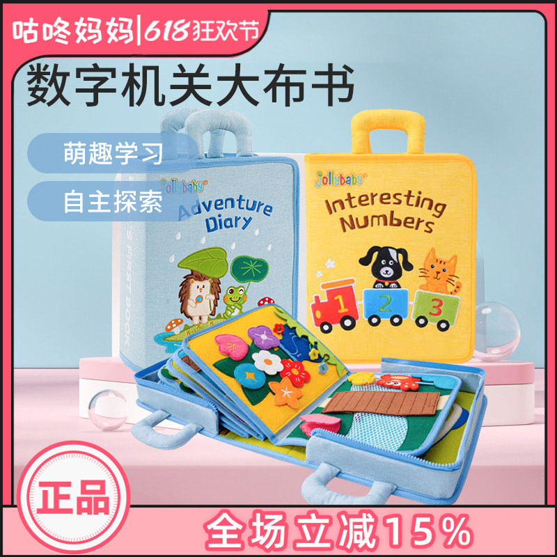 jollybaby机关大布书蒙特梭利早教土豪撕撕书宝宝手撕书安静书1岁