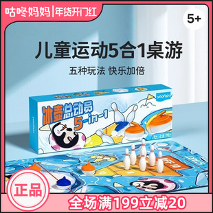 Yaofish鳐鳐鱼桌面冰壶球儿童桌游亲子互动玩具小学生课间游戏5+