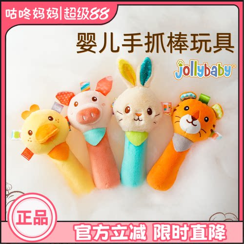 Jollybaby摇铃手抓BB棒新生儿