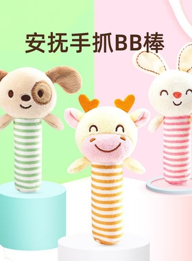 TOLOLO婴儿BB棒动物手抓摇铃安抚摇铃玩具不变形柔软手握棒