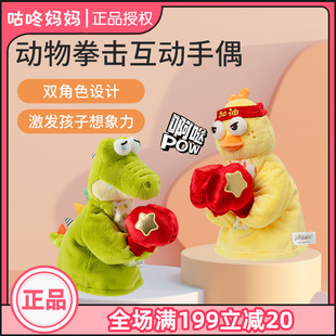 jollybaby拳击手偶可啃咬安抚玩偶宝宝亲子互动婴儿动物玩具手套