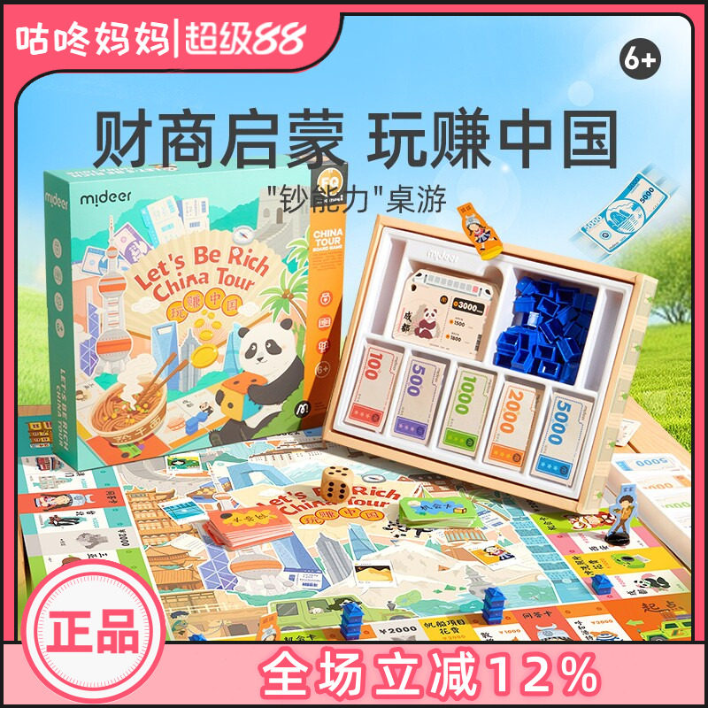 mideer弥鹿桌游大富翁财商启蒙