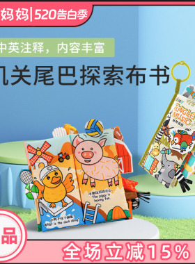 jollybaby尾巴布书婴儿撕不烂可啃咬早教宝宝启蒙机关布书 0-1岁