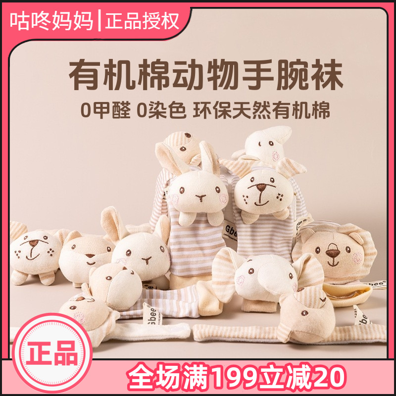 Gbee有机棉手腕带袜子手摇铃