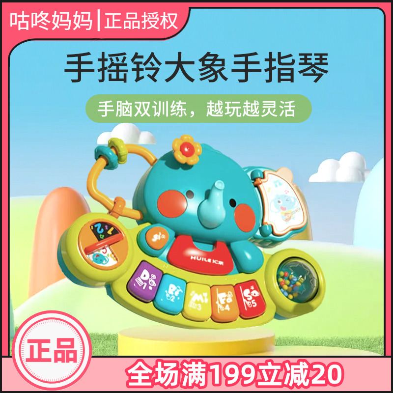 汇乐手摇铃大象手指琴婴儿早教益智玩具音乐电子琴宝宝玩具0-1岁