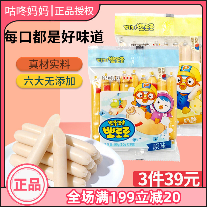 啵乐乐宝宝鳕鱼肠香肠零食无添加