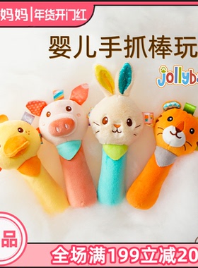jollybaby新品婴儿手抓棒宝宝玩具抓握新生儿手抓动物BB棒捏捏叫