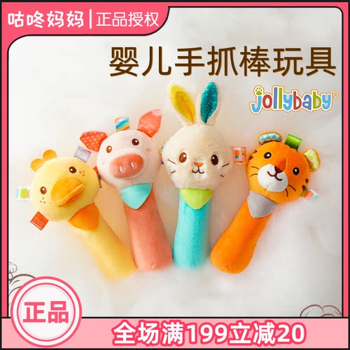 Jollybaby摇铃手抓BB棒新生儿