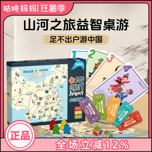 Yaofish鳐鳐鱼山河之旅儿童桌游