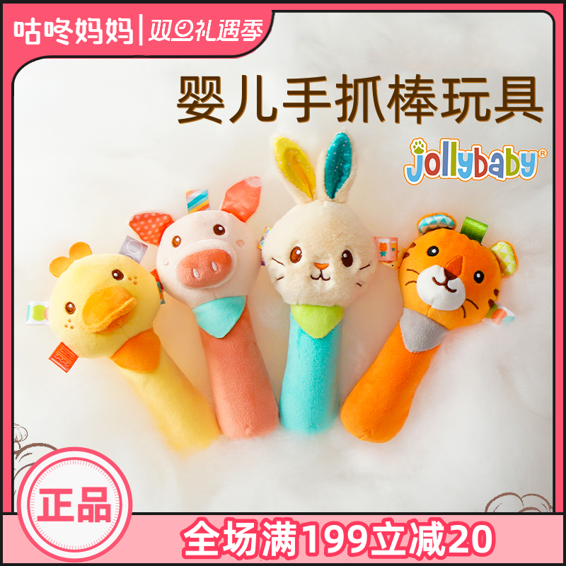 Jollybaby摇铃手抓BB棒新生儿