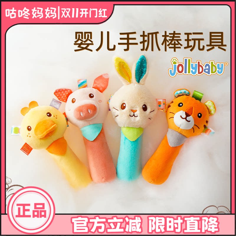 jollybaby新品婴儿手抓棒宝宝玩具抓握新生儿手抓动物BB棒捏捏叫