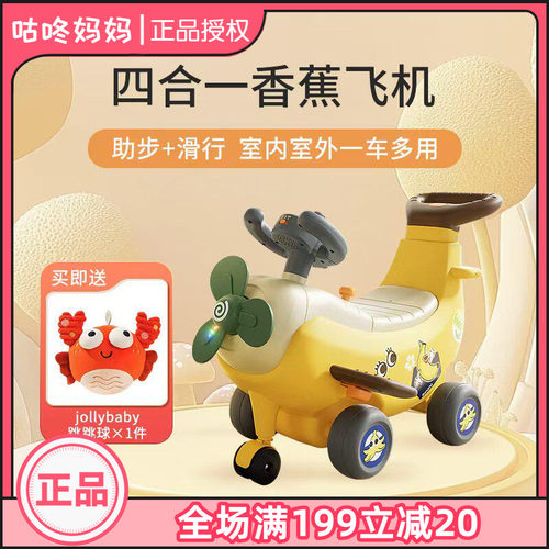 汇乐四合一香蕉飞机玩具遛娃神器