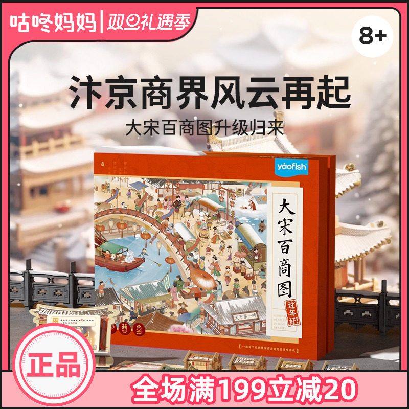 鳐鳐鱼大宋百商图豪华限量版