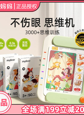mideer弥鹿儿童逻辑板