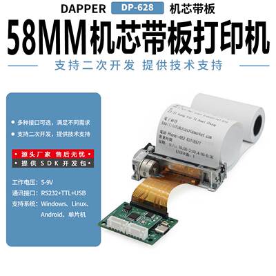 达普微打嵌入式打印机模块带板子58mm票据清单打印DP-628