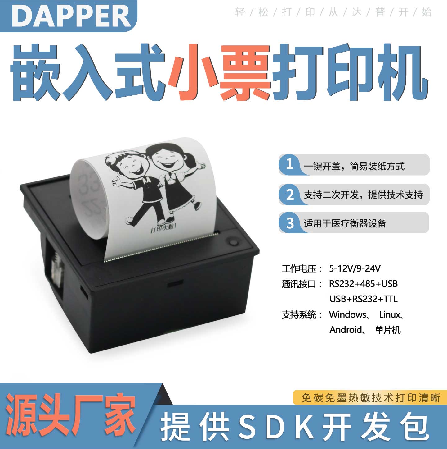 达普微打DP-EH206R嵌入式热敏打印模块单片机58mm微型内置打印机