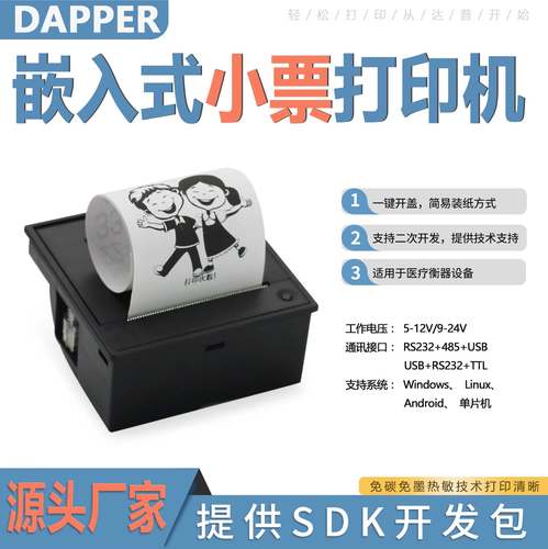 达普微打DP-EH206R嵌入式热敏打印模块单片机58mm微型内置打印机