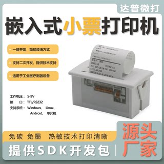 58mm嵌入式热敏打印机适用于医疗仪器电子秤嵌入设备中DP-EH600