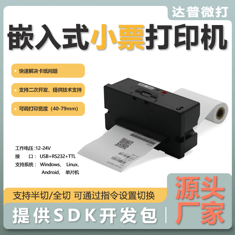 达普热敏打印机卷式纸串口USB