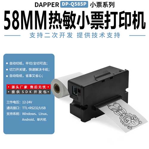 达普单片机DP-Q585P小票打印机