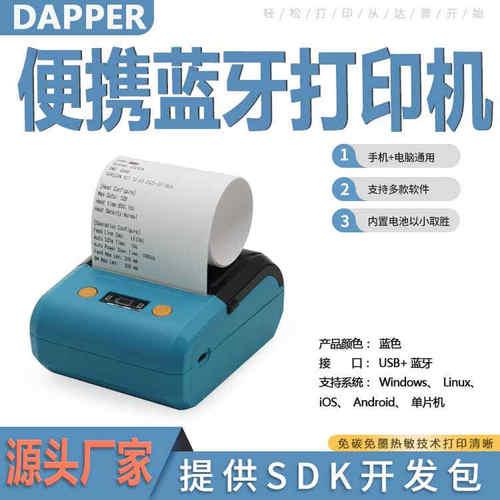 达普80小票打蓝牙打印机