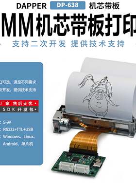 DPPER达普打印机模块80mm机芯带板打印票据DP-638