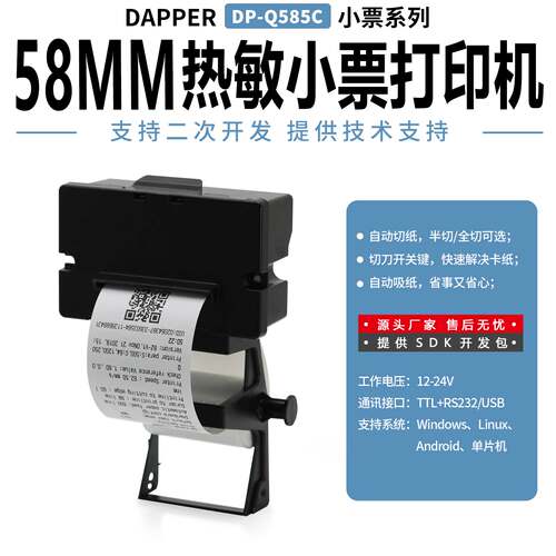 58mm嵌入式带切刀热敏打印机