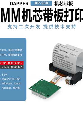 达普微打58mm打印机模块机芯带板打印机支持USB.RS232,TTL  5-9V