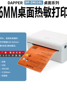 达普微打标签快递单打印机商品黑标/小票打印清单DP-ZM216L桌面