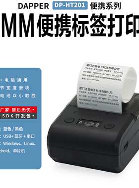 达普微打DP-HT201便携式移动标签打印机双模蓝牙即连商超价签物流