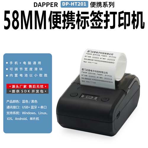 达普微打DP-HT201便携式移动标签打印机双模蓝牙即连商超价签物流