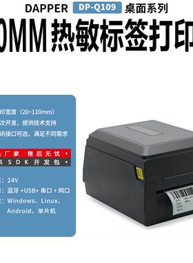 达普DP-Q109碳带标签条码打印机服装吊牌合格证衣服珠宝超市标价