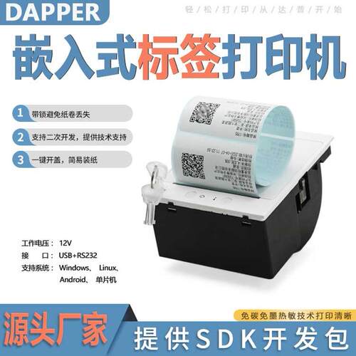 票据嵌入式标签打印机