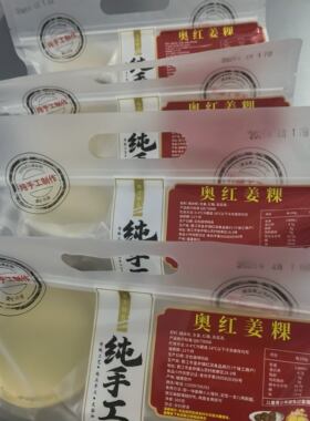 闽南特产手工制作古早味奥红姜粿红糖姜果黄姜独立真空装一斤8片