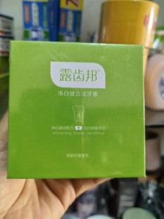 露齿邦牙粉大人小孩去黄洗白亮白去黄污垢牙齿除牙口臭洁牙粉正品