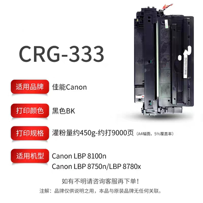 适用佳能LBP8100n硒鼓CRG333 lbp8750n成像鼓 lbp8780x A3激光机