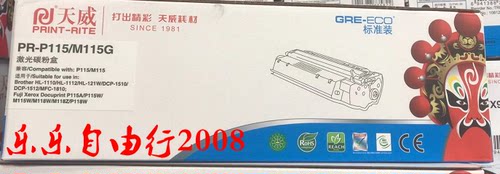PR-P115/M115G粉盒适用于兄弟HL-1110/HL-1112/HL-121激光机