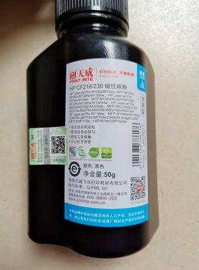 天威230碳粉hp130132